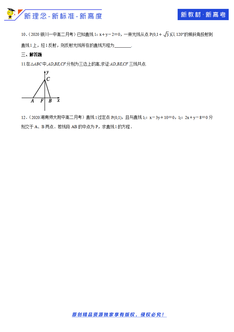 2.3.1 两直线的交点坐标 B提高练（原卷版）_02.png