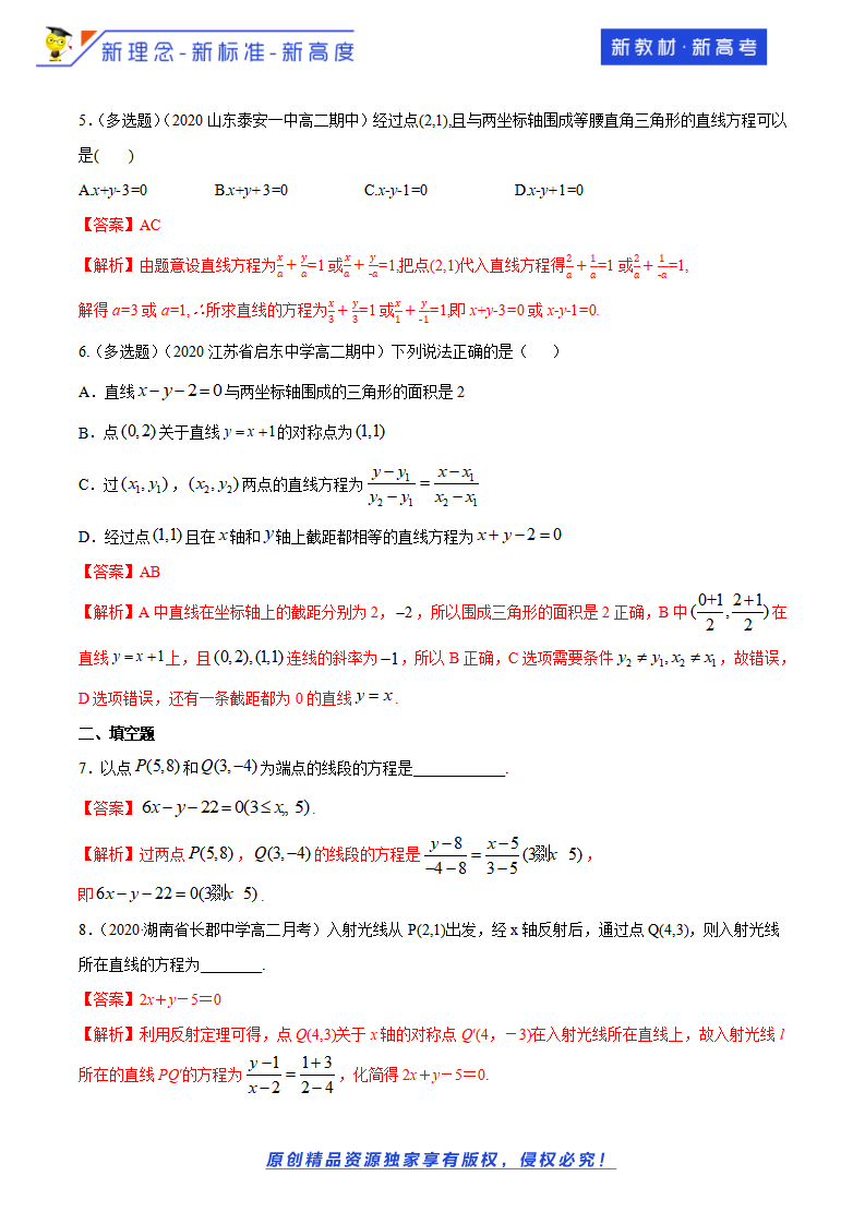 2.2.2直线的两点式方程    -B提高练（解析版）_02.png