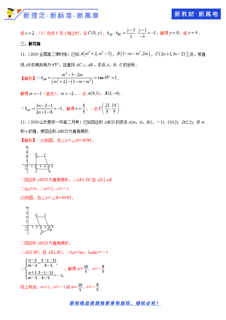 2.1.2 两条直线平行和垂直的判定 B提高练（解析版）_04.png