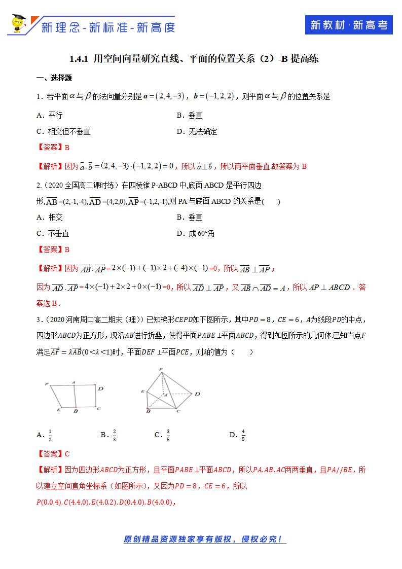 1.4.1 用空间向量研究直线、平面的位置关系（2）B提高练（解析版）_01.png