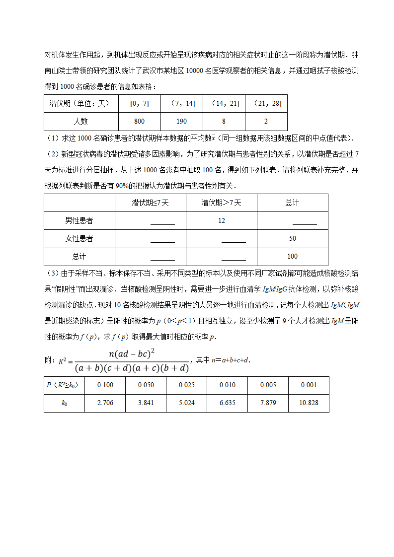 第08章 成对数据的统计分析（B卷提高卷）（原卷版）_11.png
