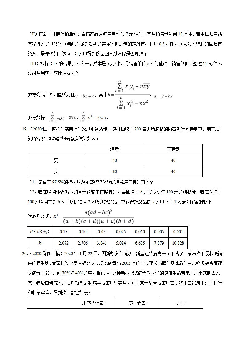 第08章 成对数据的统计分析（A卷基础卷）（原卷版）_06.png