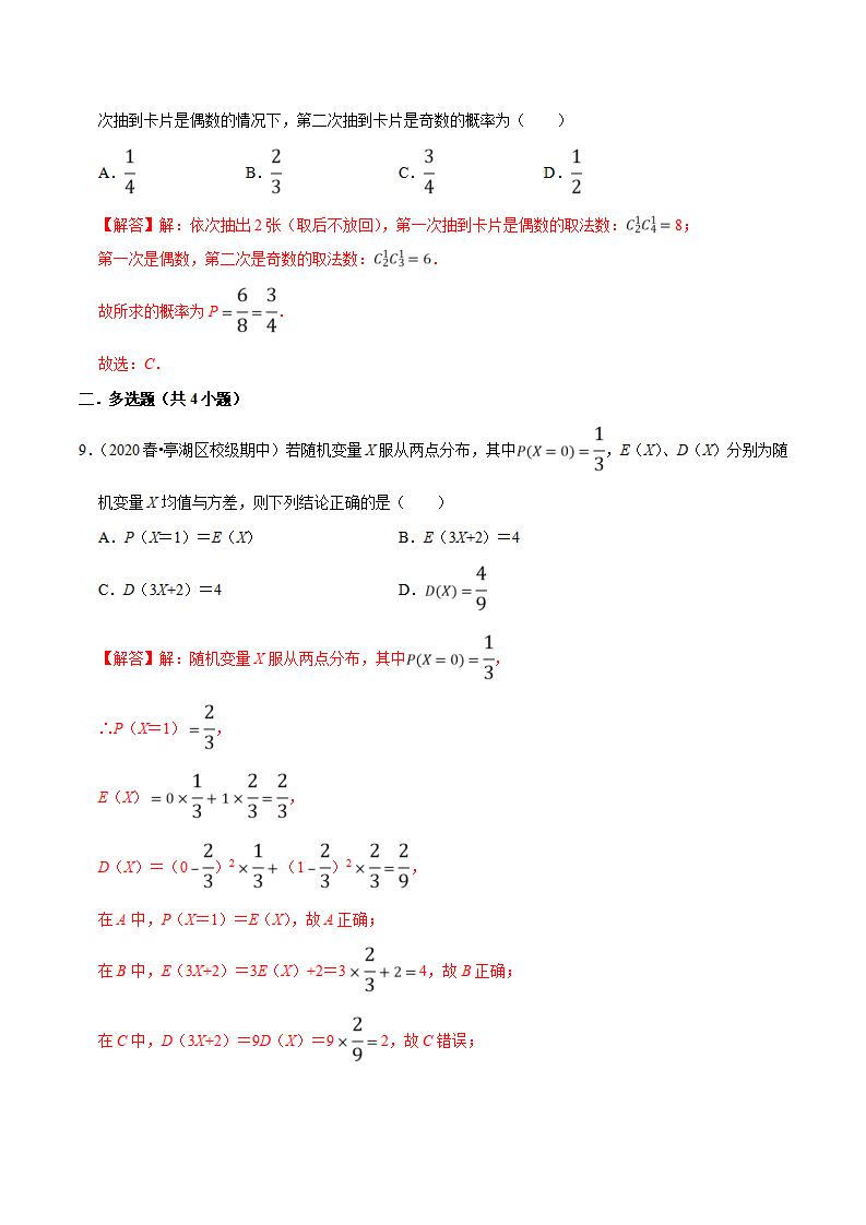第07章 随机变量及其分布（A卷基础卷）（解析版）_04.png