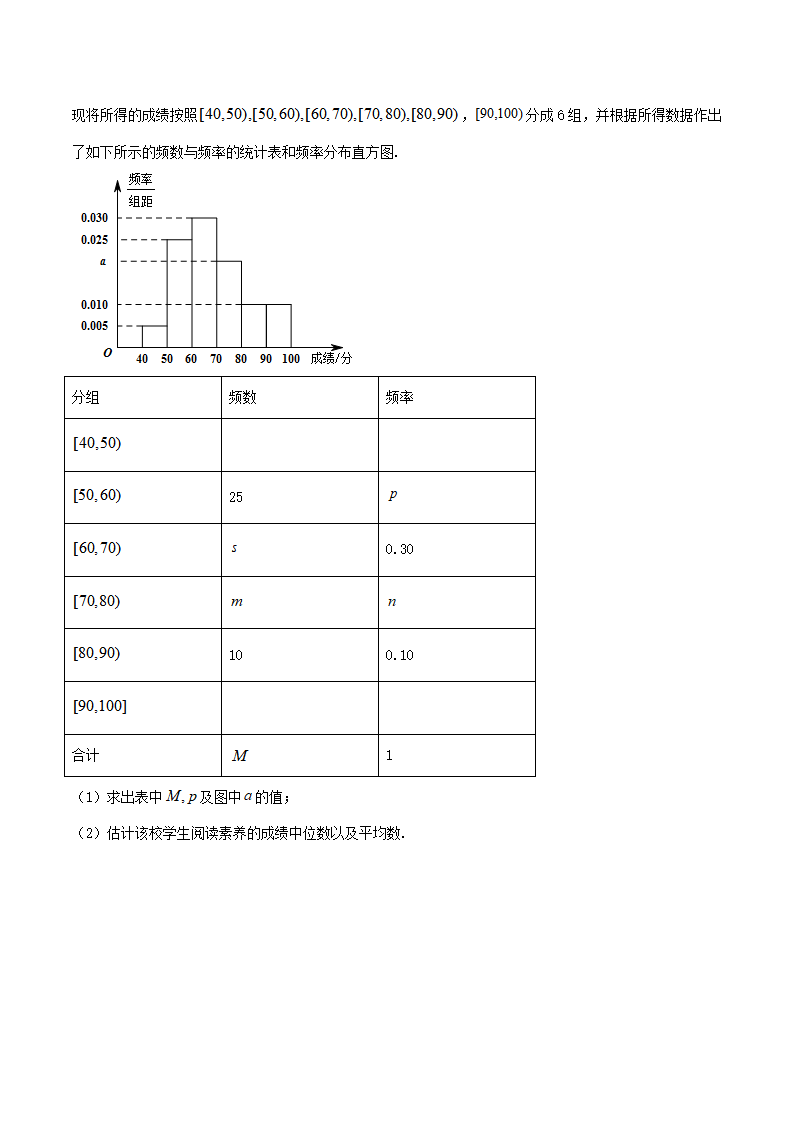 9.3 统计分析案例（精讲）（原卷版）_06.png