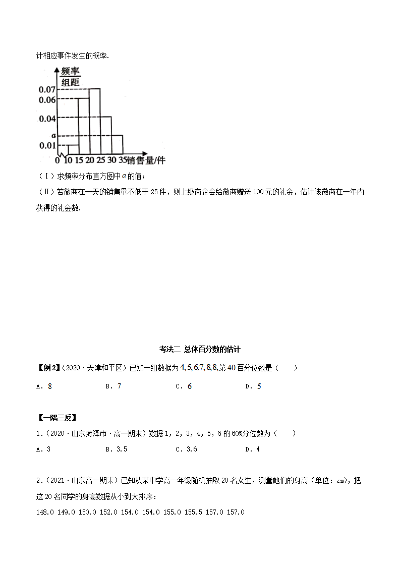 9.2 用样本估计总体（精讲）（原卷版）_06.png