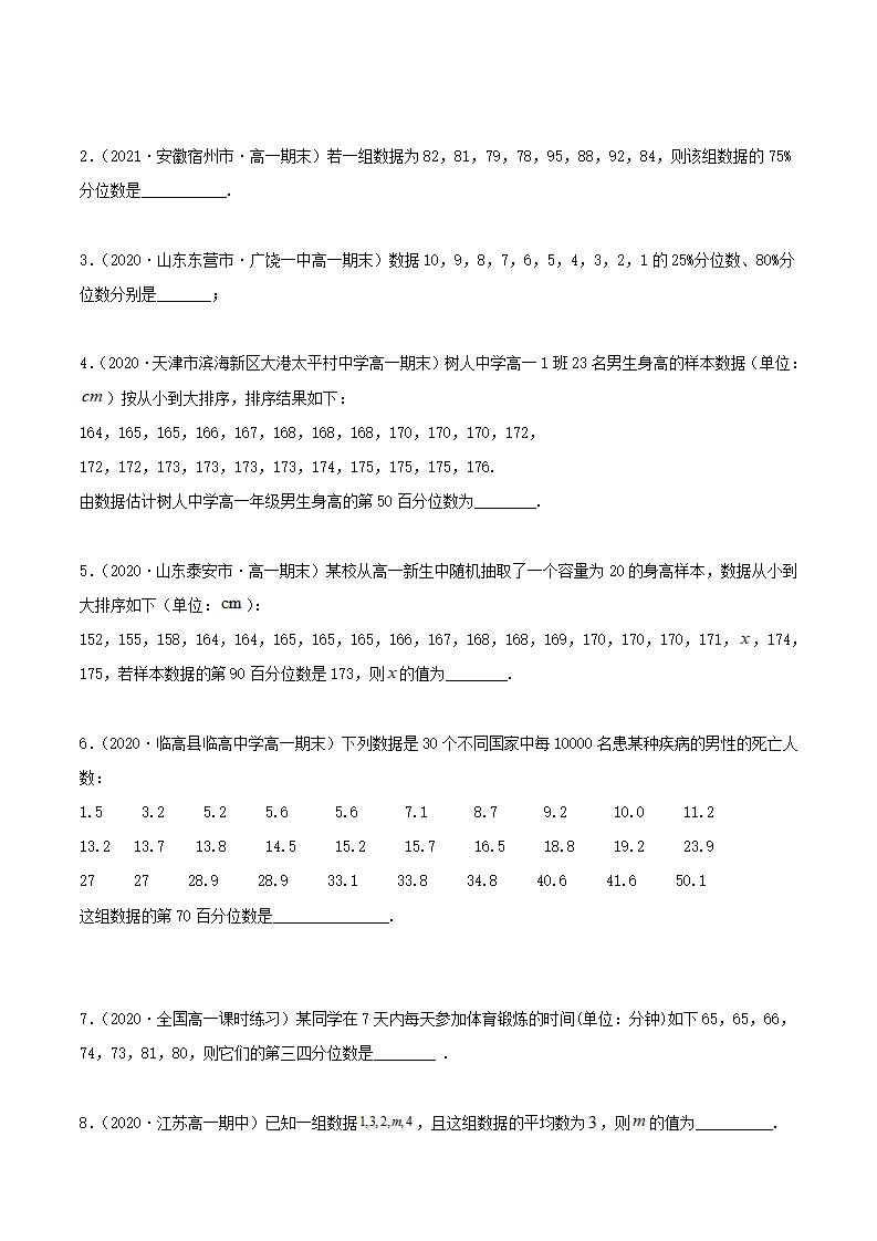 9.2 用样本估计总体（精练）（原卷版）_04.png
