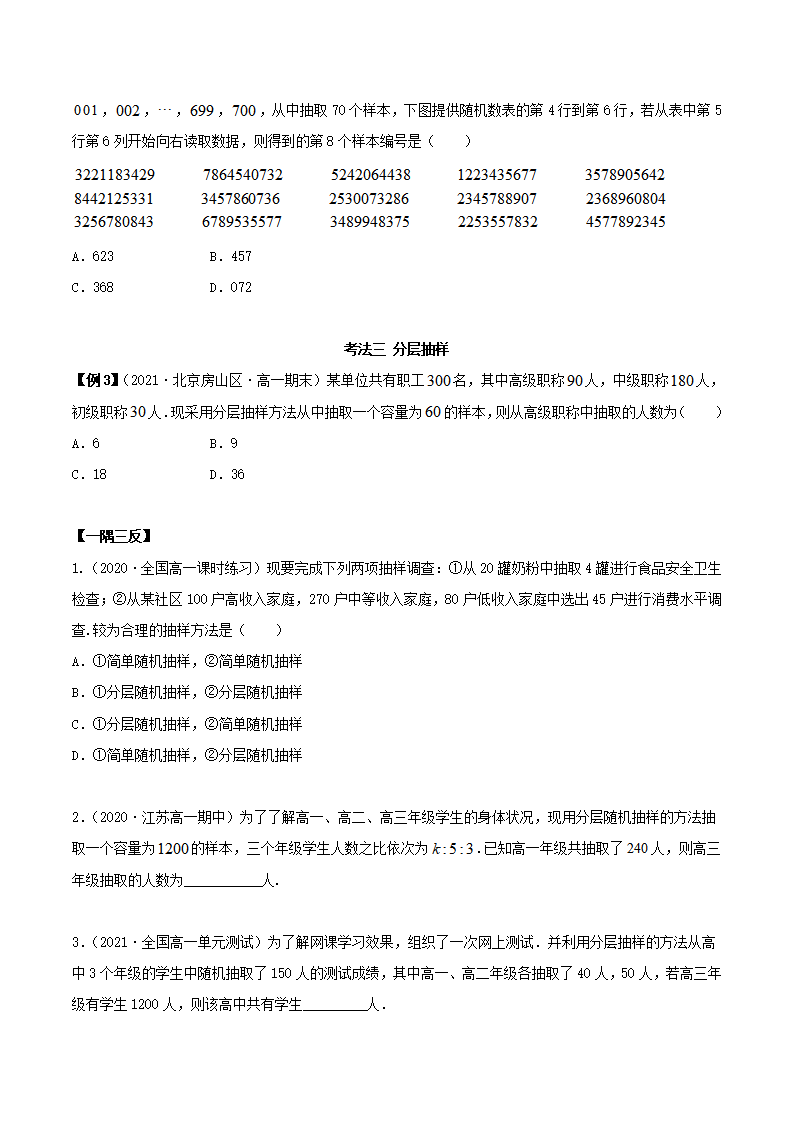 9.1 随机抽样（精讲）（原卷版）_04.png