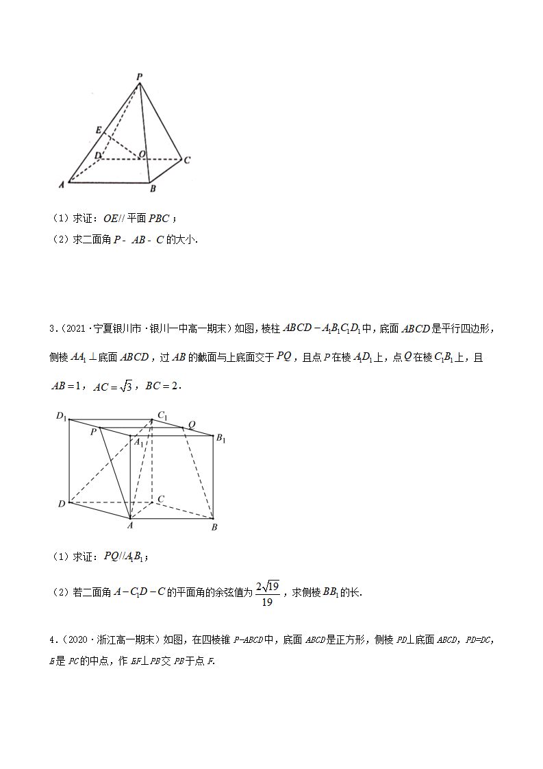 8.6 空间直线、平面的垂直（2）（精炼）（原卷版）_09.png