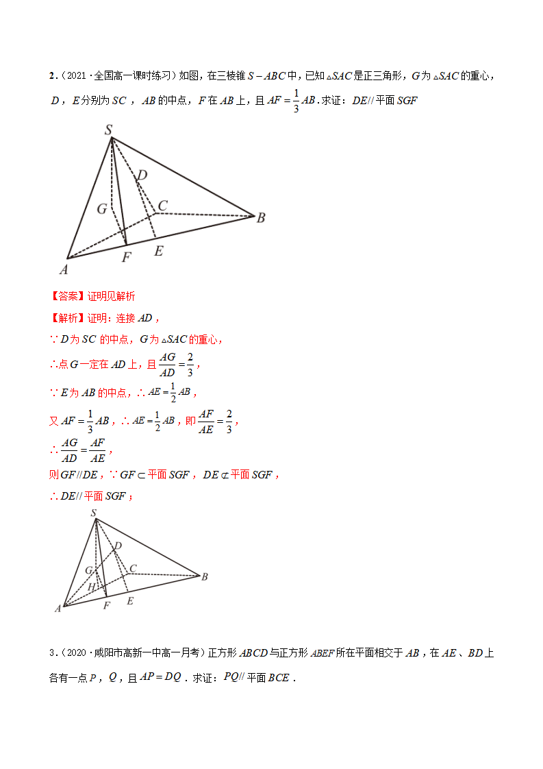 8.5 空间直线、平面的平行（精讲）（解析版）_05.png