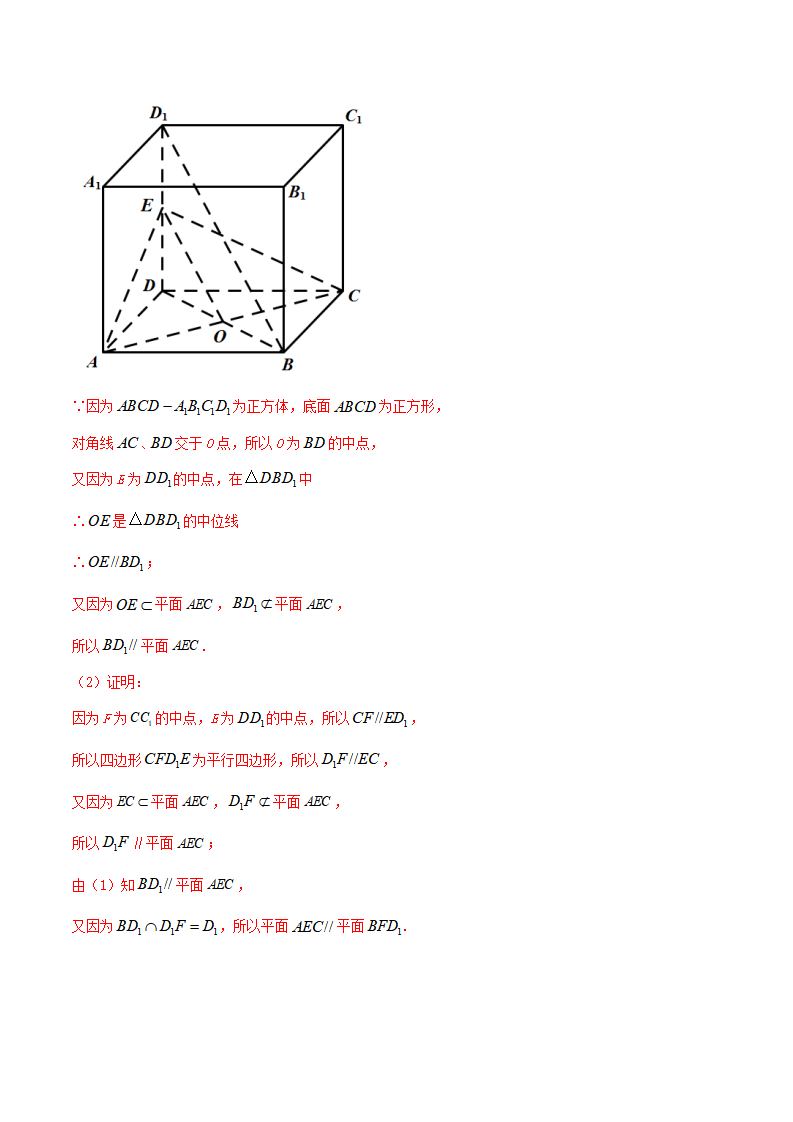 8.5 空间直线、平面的平行（精讲）（解析版）_09.png