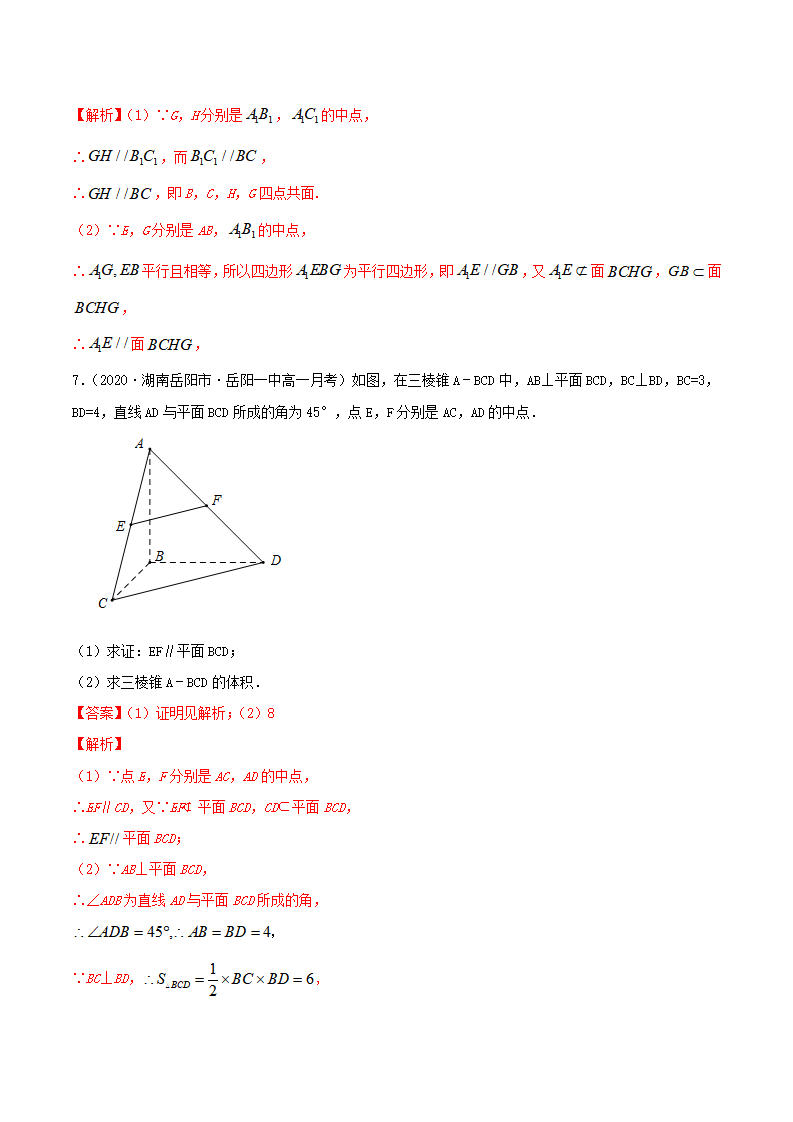 8.5 空间直线、平面的平行（精炼）（解析版）_08.png