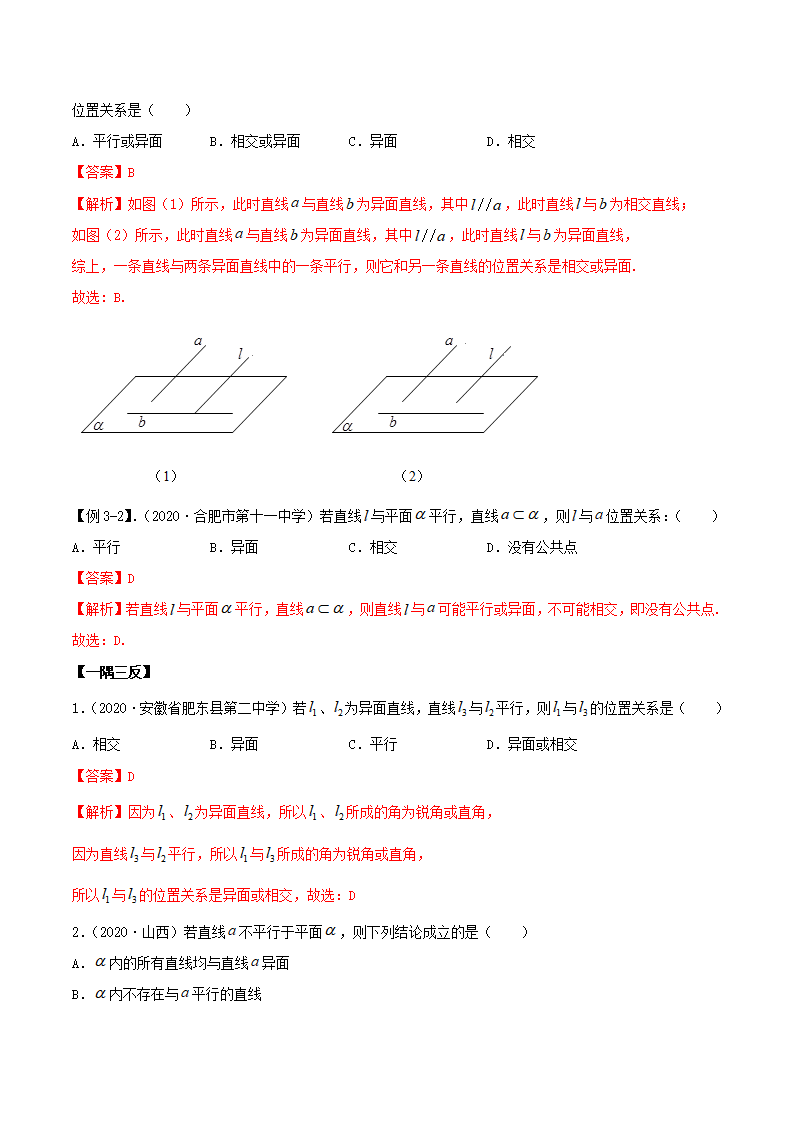 8.4 空间点、直线、平面之间的位置关系（精讲）（解析版）_09.png