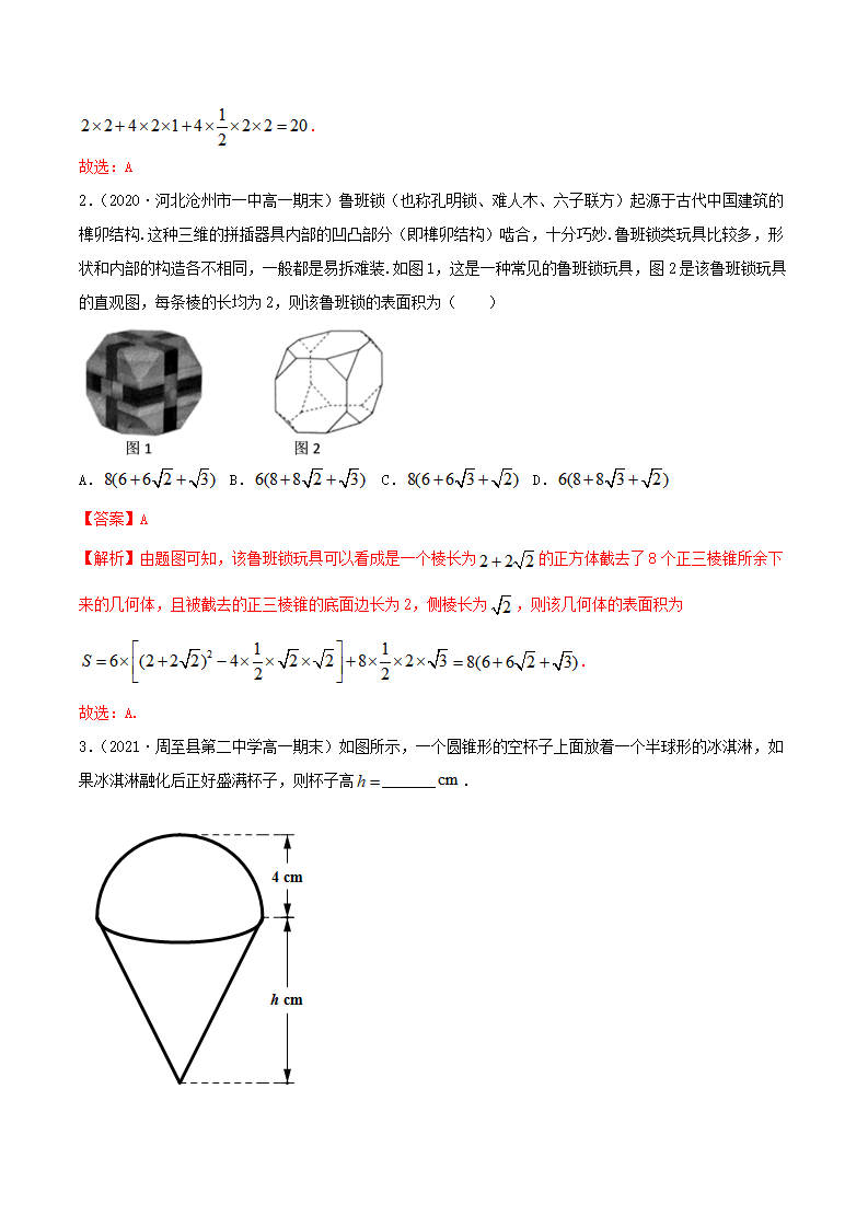 8.3 简单几何体的表面积与体积（精讲）（解析版）_13.png