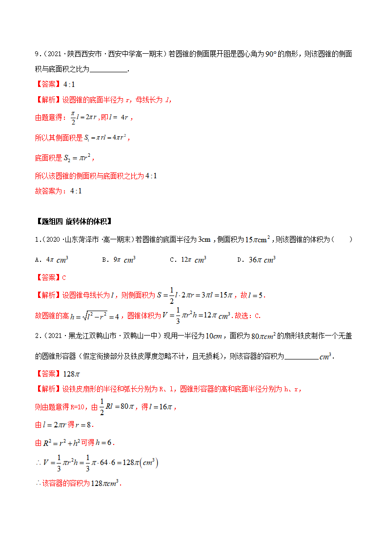 8.3 简单几何体的表面积与体积（精练）（解析版）_12.png