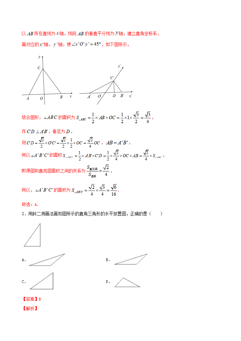 8.2 立体图形的直观图（精讲）（解析版）_09.png