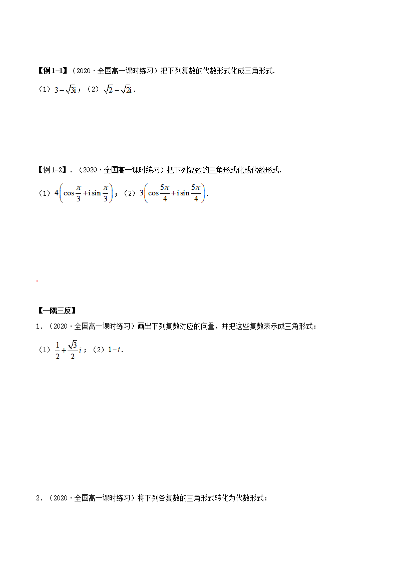 7.3 复数的三角表示（精讲）（原卷版）_02.png