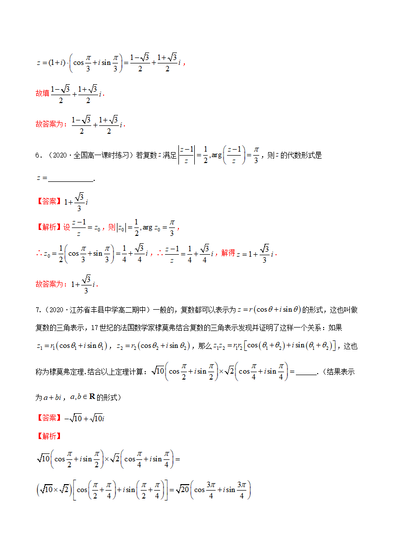 7.3 复数的三角表示（精练）（解析版）_16.png