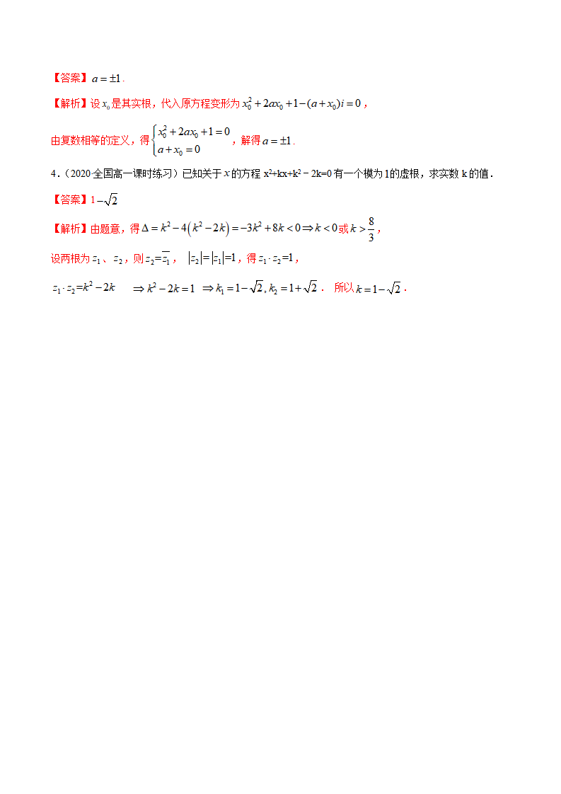 7.2 复数的四则运算（精讲）（解析版）_07.png