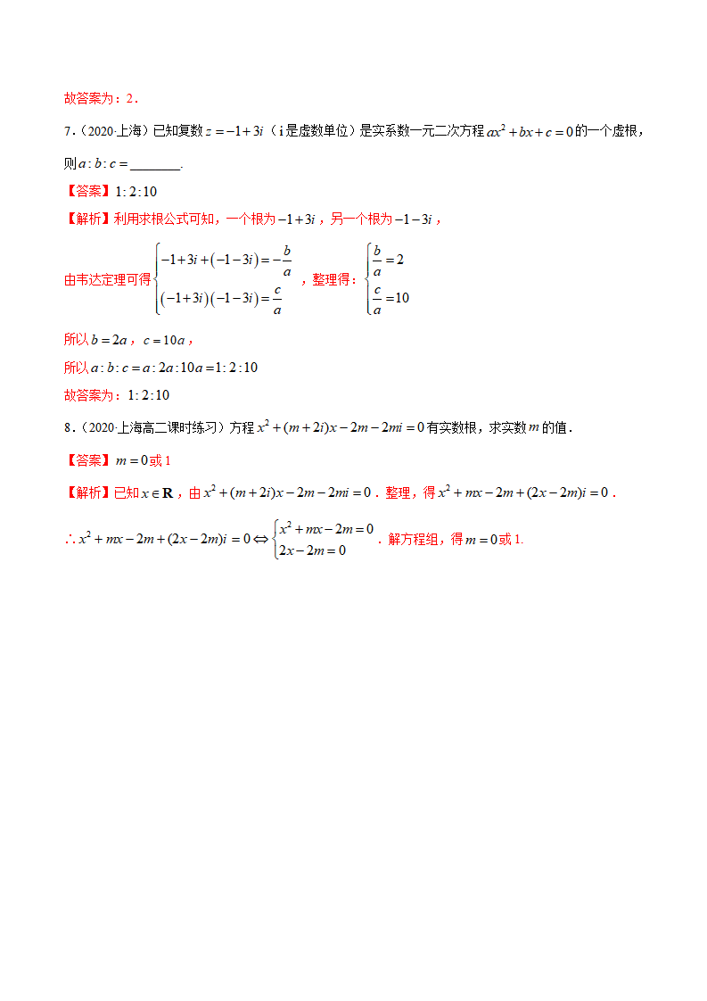 7.2 复数的四则运算（精练）（解析版）_10.png