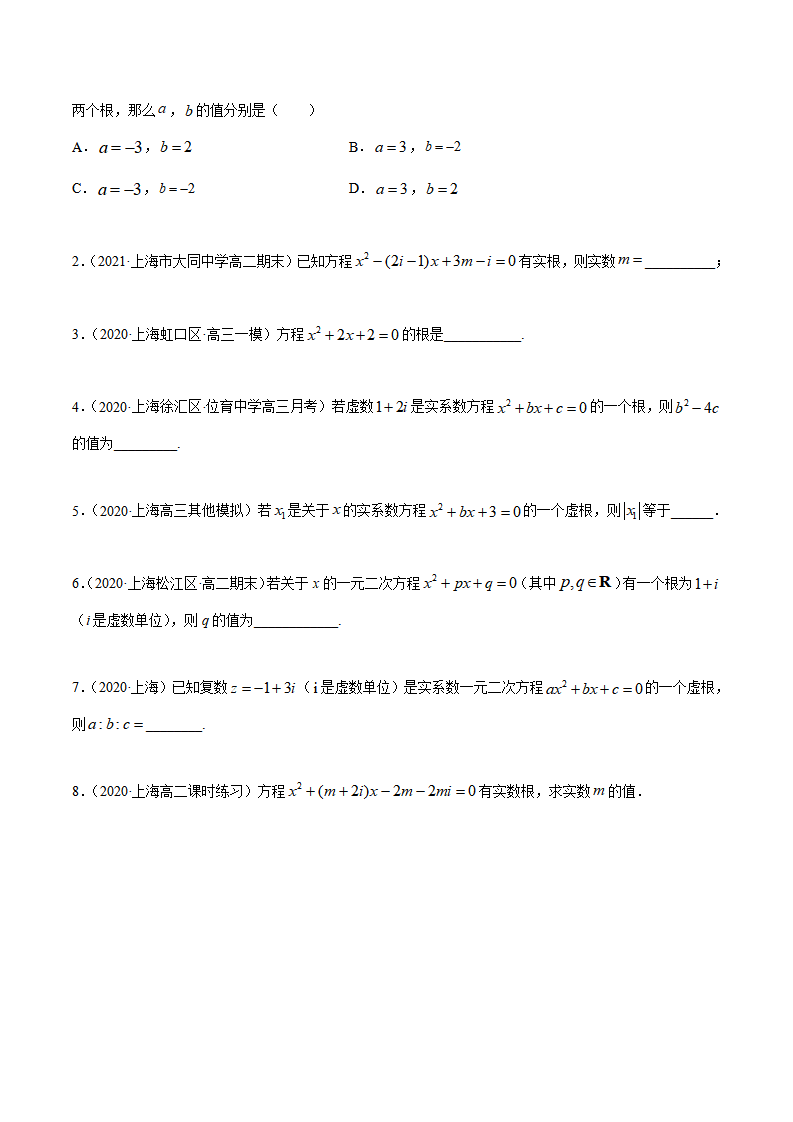 7.2 复数的四则运算（精练）（原卷版）_05.png