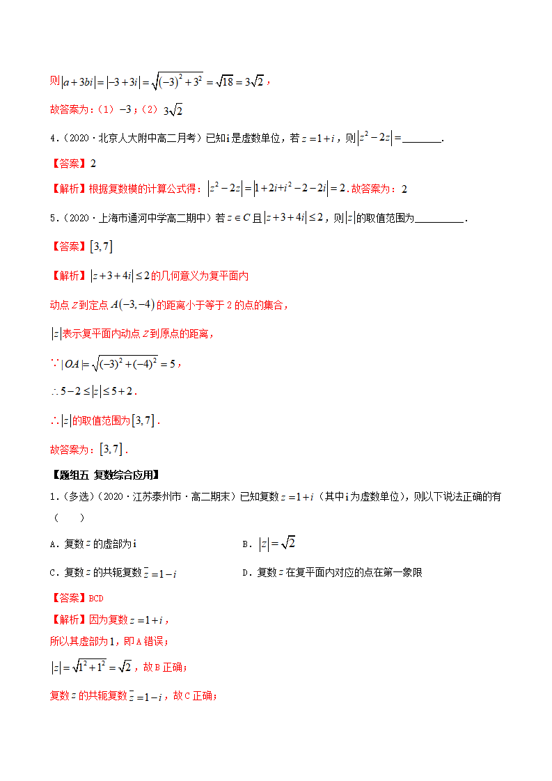 7.1 复数的概念（精练）（解析版）_07.png