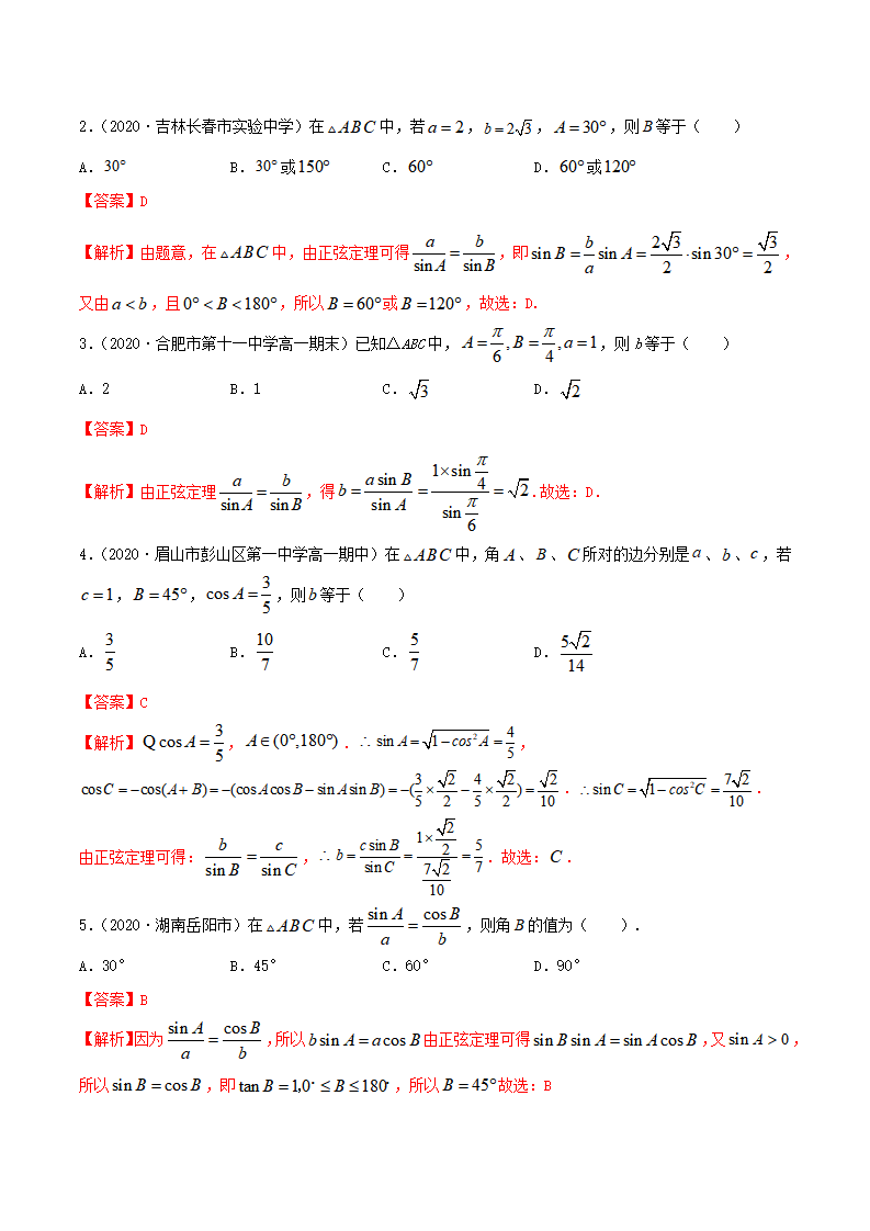 6.4.2 正余弦定理（精讲）（解析版）_05.png