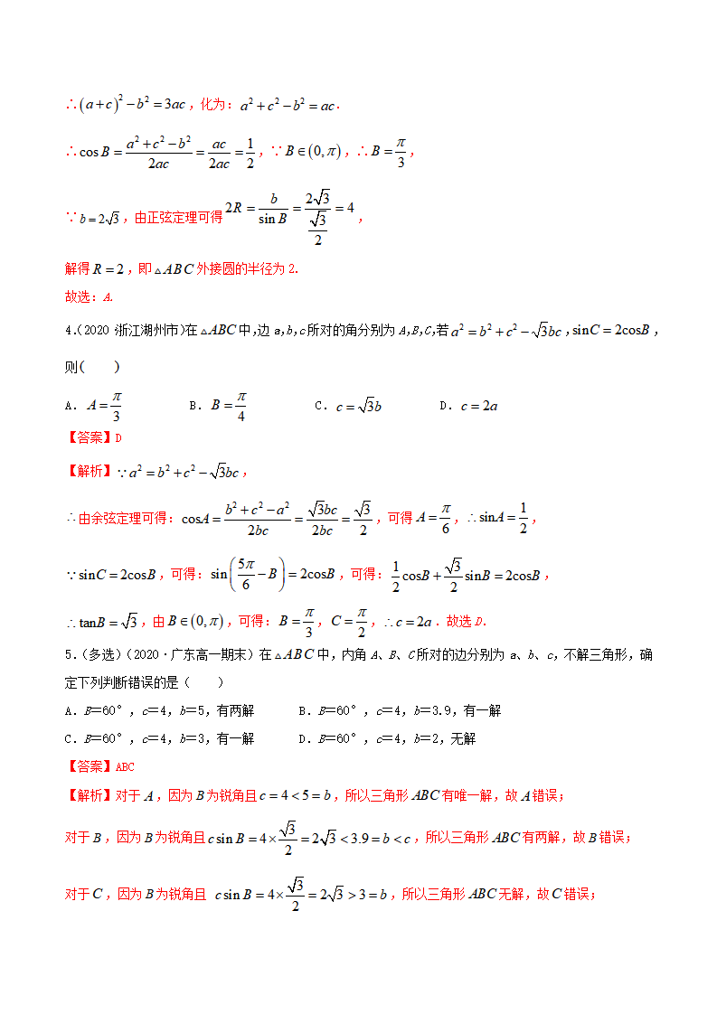 6.4.2 正余弦定理（精讲）（解析版）_08.png