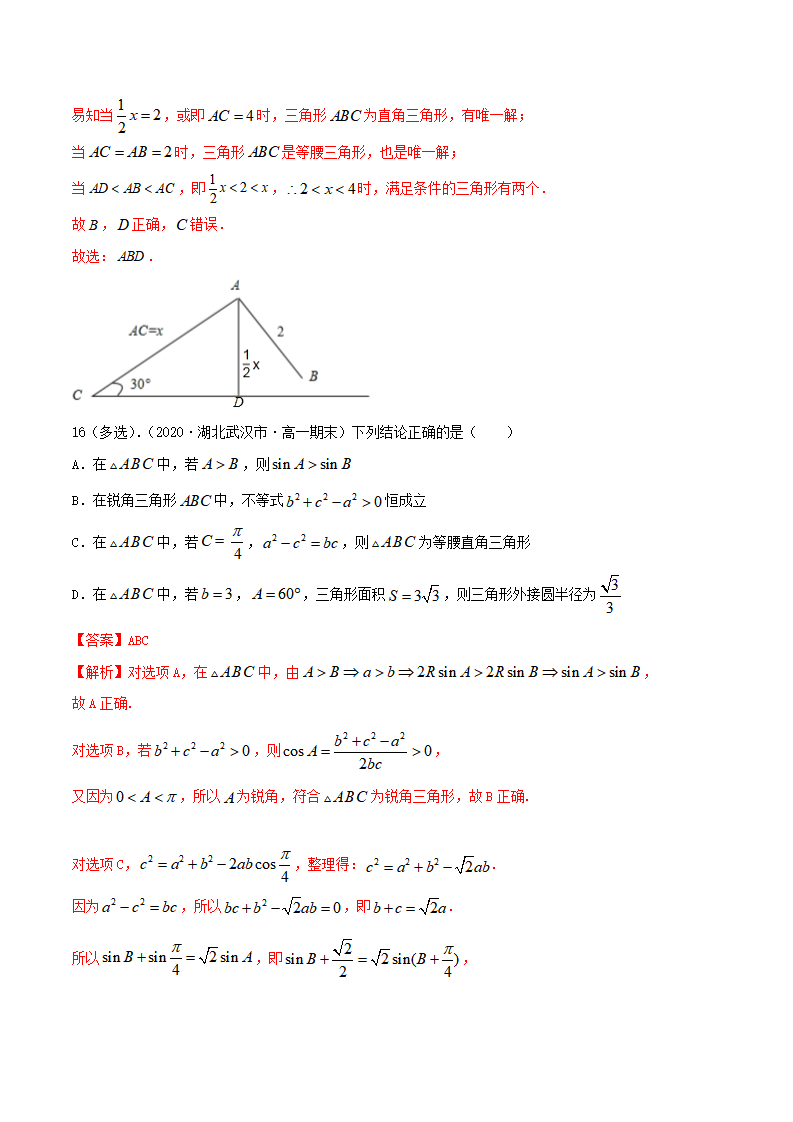 6.4.2 正余弦定理（精练）（解析版）_12.png
