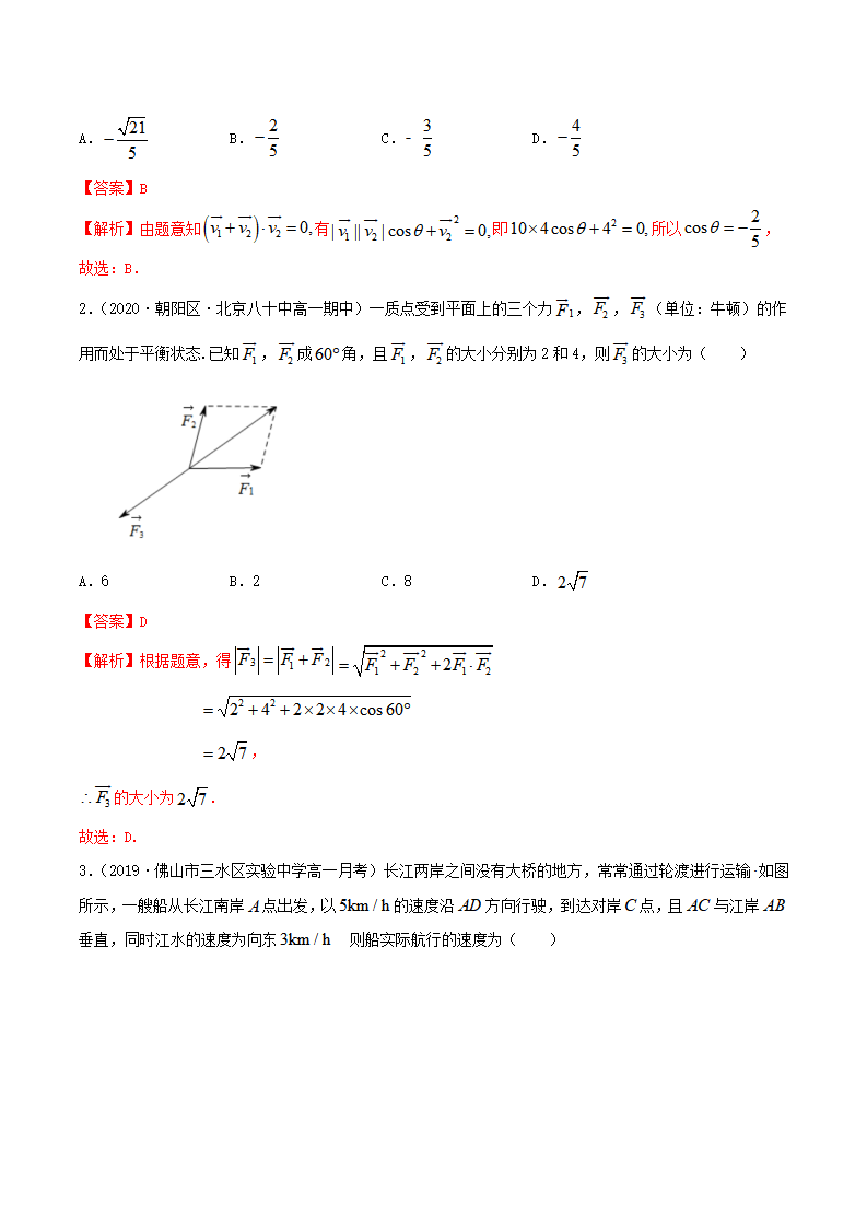 6.4.1 平面向量在几何和物理中的运用（精讲）（解析版）_07.png