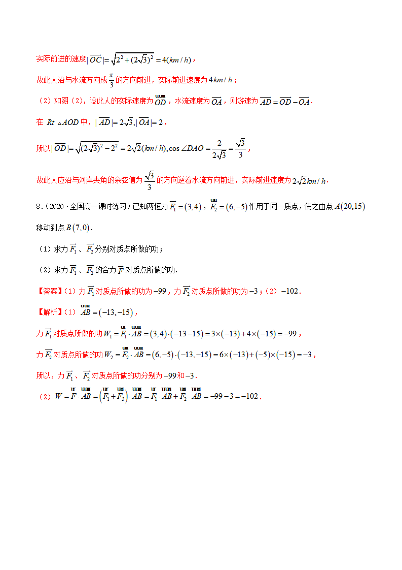 6.4.1 平面向量在几何和物理中的运用（精练）（解析版）_17.png