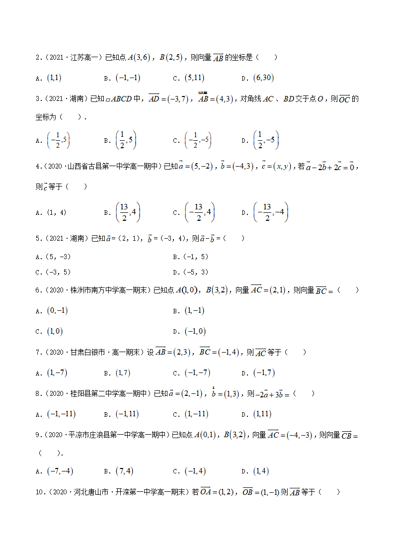 6.3.1 平面向量的基本定理及加减数乘坐标运算（精练）（原卷版）_05.png