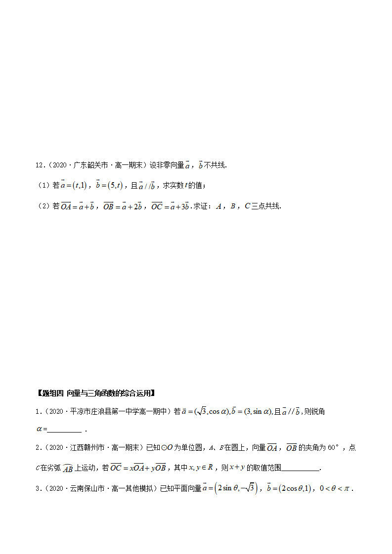 6.3.1 平面向量的基本定理及加减数乘坐标运算（精练）（原卷版）_08.png