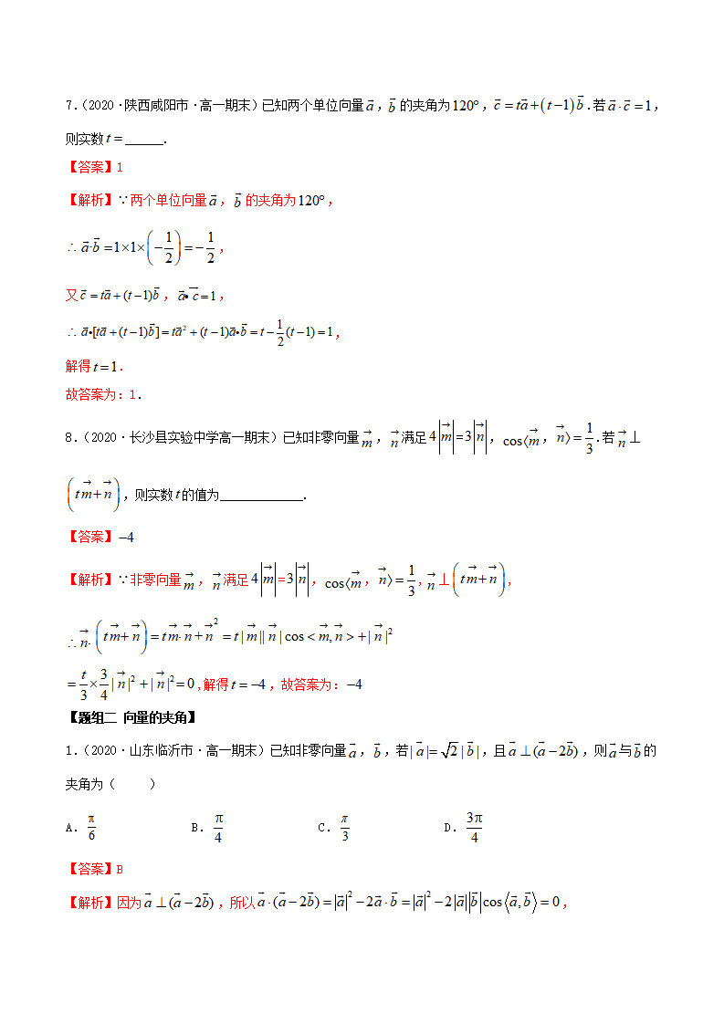 6.2.2 平面向量的数量积（精练）（解析版）_04.png