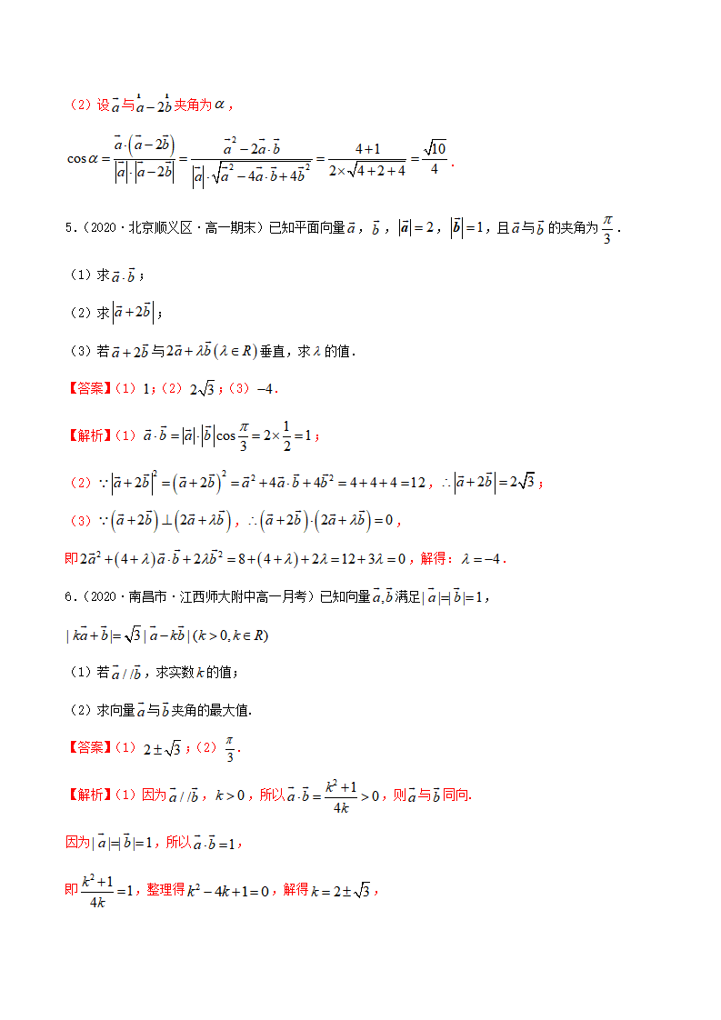 6.2.2 平面向量的数量积（精练）（解析版）_07.png