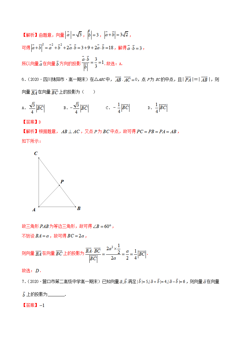 6.2.2 平面向量的数量积（精练）（解析版）_11.png