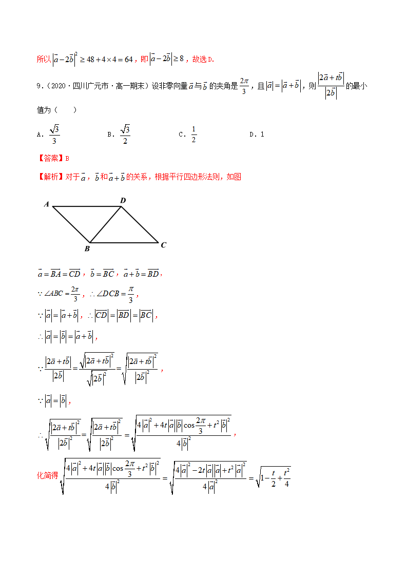 6.2.2 平面向量的数量积（精练）（解析版）_16.png
