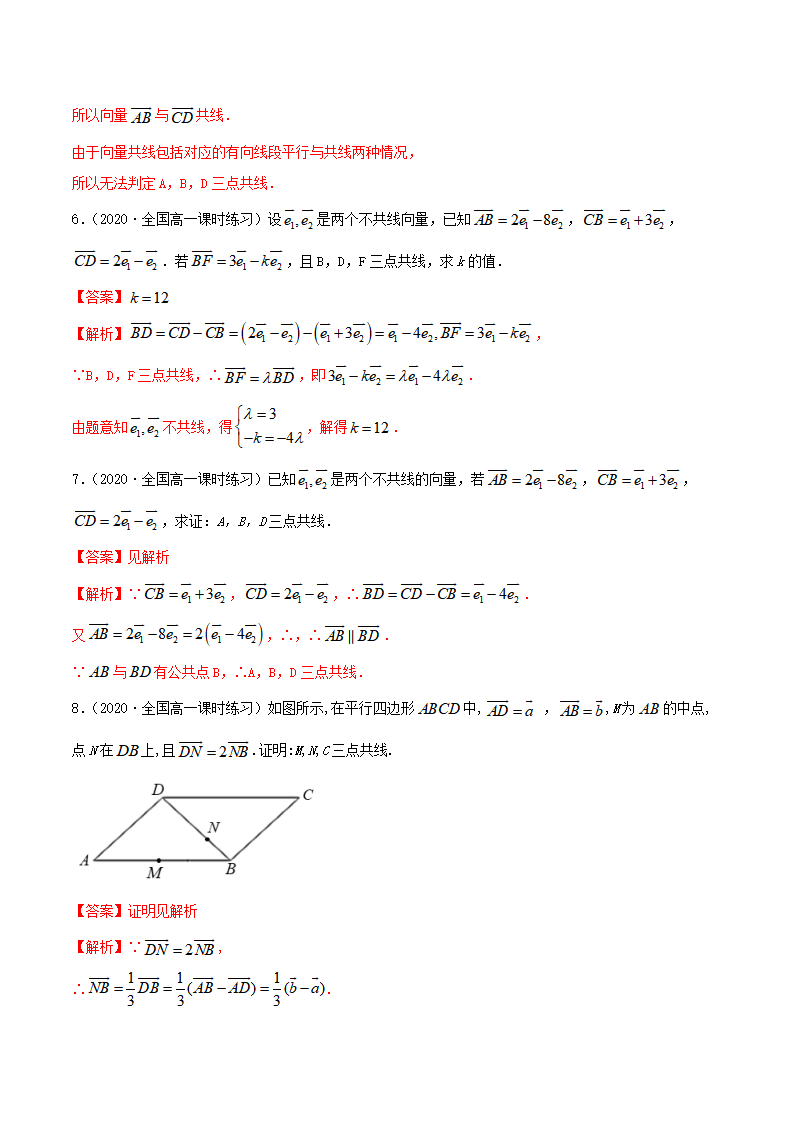 6.2.1 平面向量的线性运算（精练）（解析版）_12.png