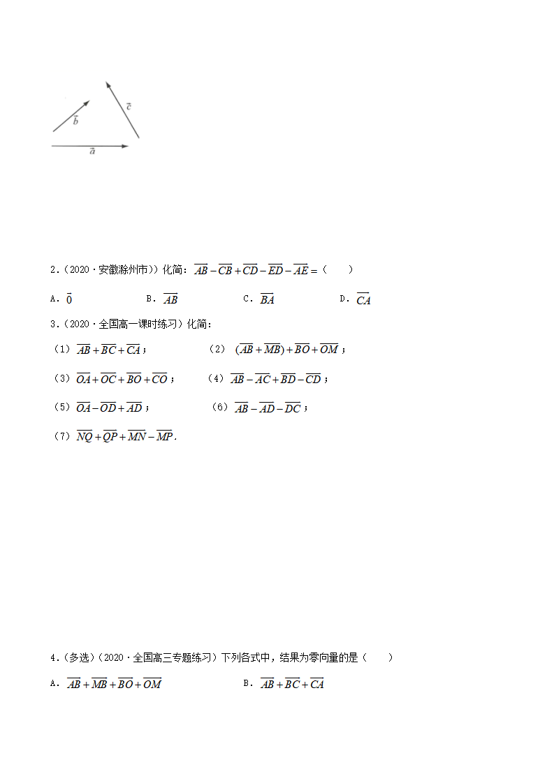 6.2.1 平面向量的线性运算（精练）（原卷版）_03.png