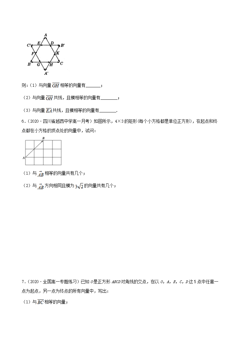 6.1 平面向量的概念（精练）（原卷版）_05.png