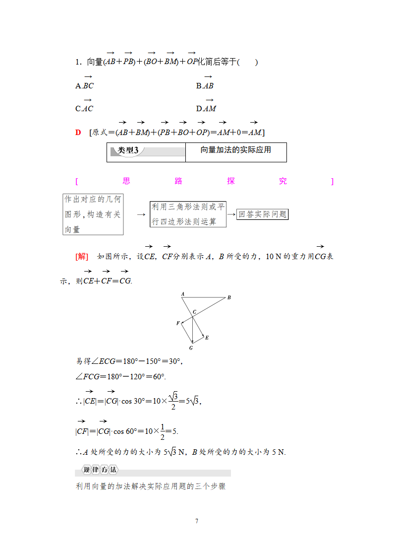 19-20 第6章 6.2.1　向量的加法运算_07.png