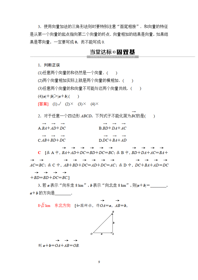 19-20 第6章 6.2.1　向量的加法运算_09.png