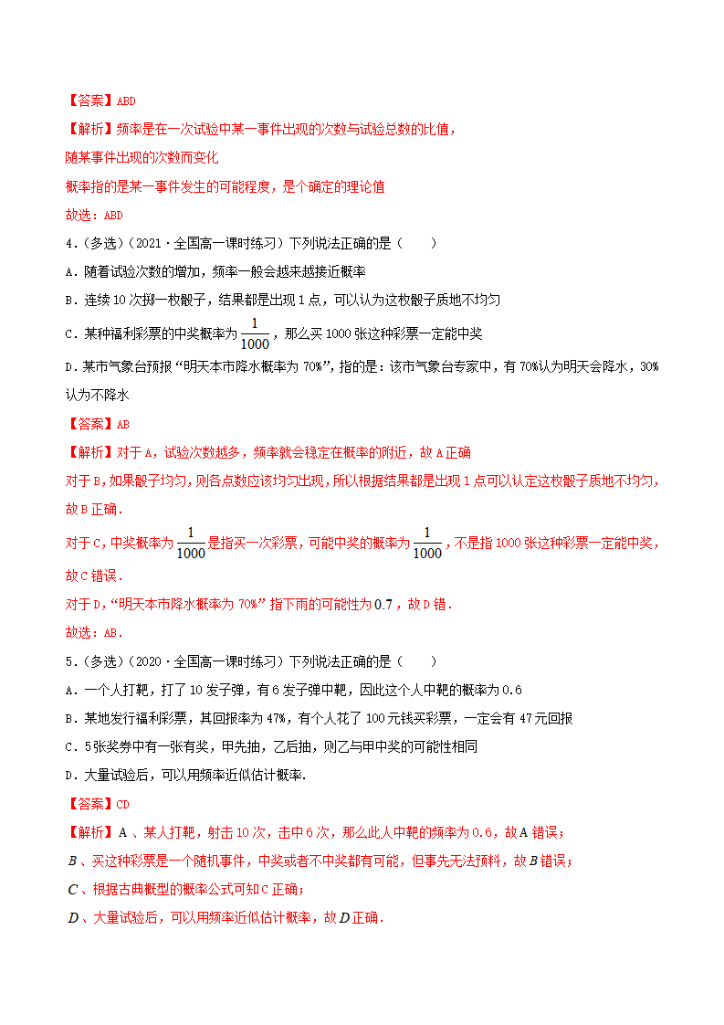 10.3 频率与概率（精练）（解析版）_02.png