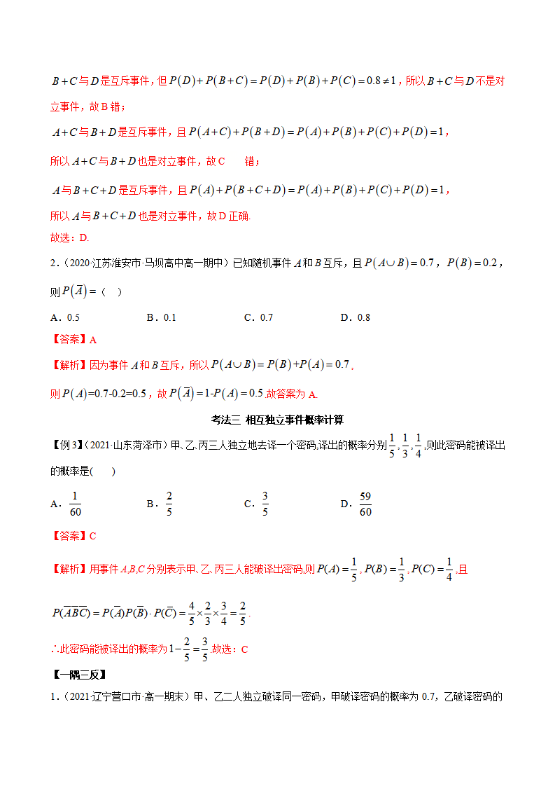 10.2 事件的相互独立性（精讲）（解析版）_04.png
