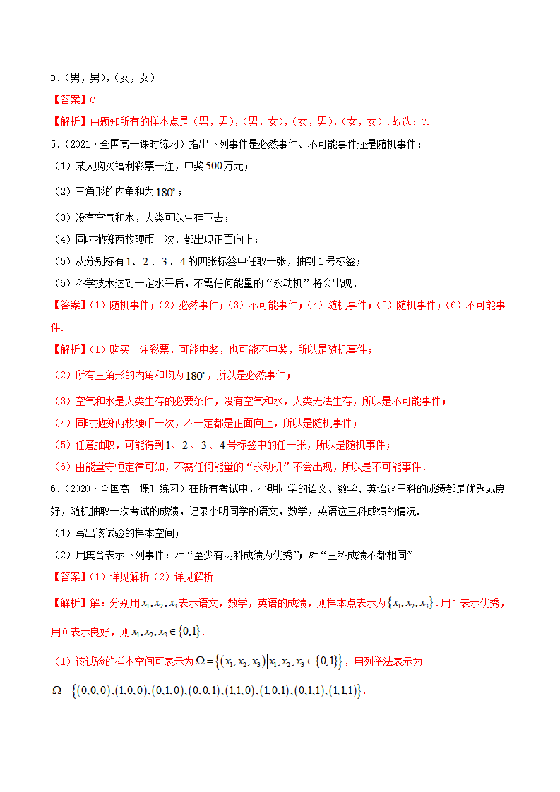 10.1 随机事件与概率（精练）（解析版）_02.png