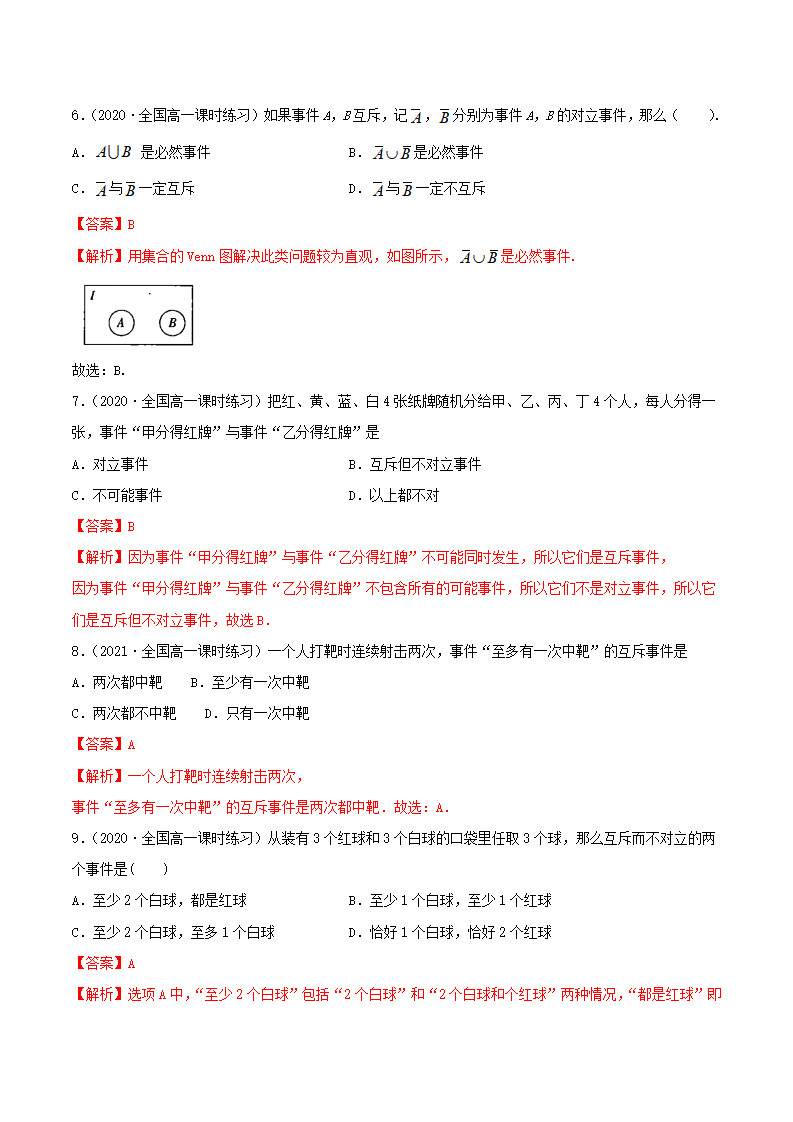 10.1 随机事件与概率（精练）（解析版）_11.png