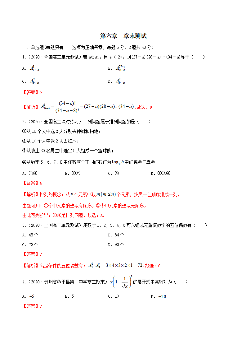 第六章 章末测试（解析版）_01.png