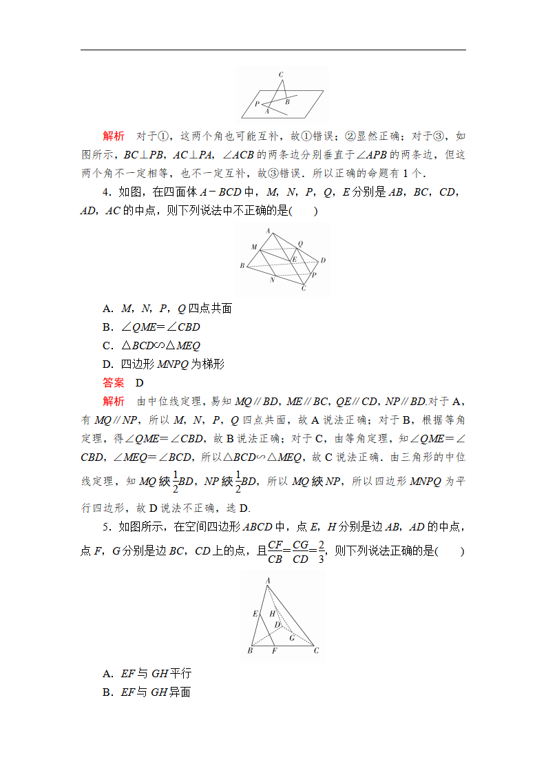 第八章  8.5  8.5.1  课后课时精练_02.png