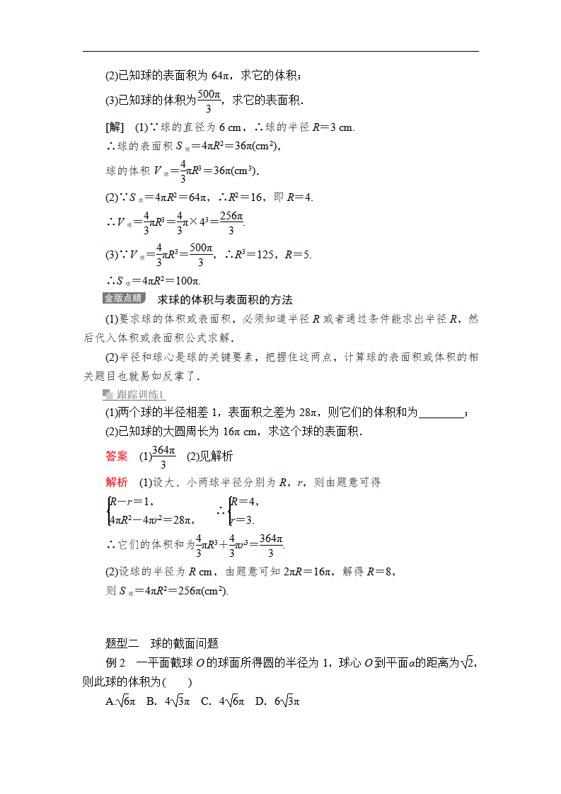 第八章  8.3  8.3.2  第2课时_02.png