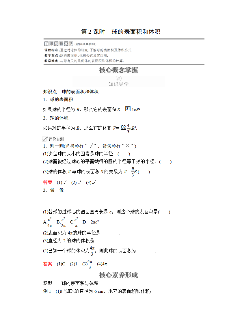 第八章  8.3  8.3.2  第2课时_01.png