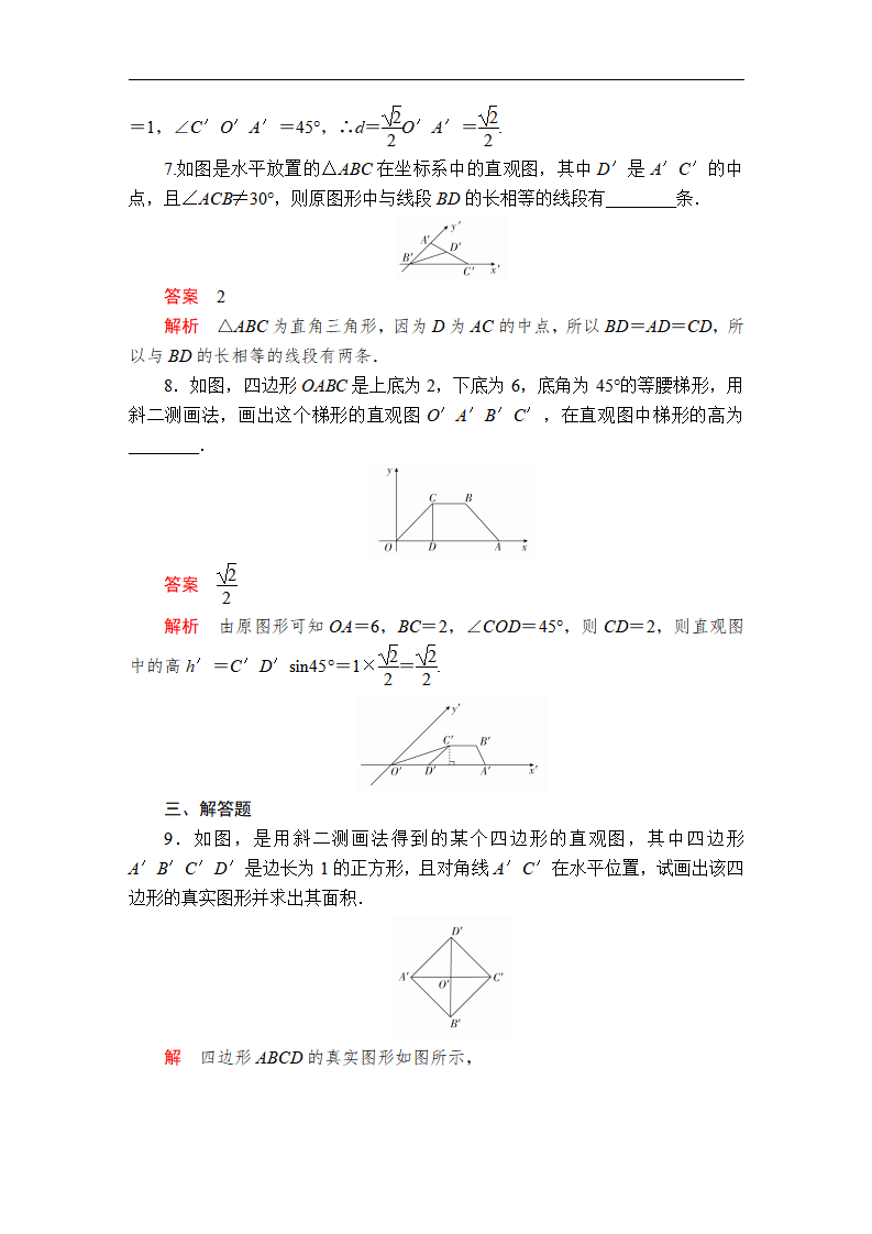 第八章  8.2  课后课时精练_03.png